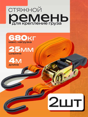 Стяжной ремень H1648 1