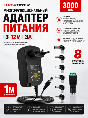 Блок питания универсальный  LP80  3V-12V/3A + 8 насадок
