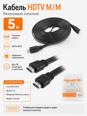 Кабель HDTV M/M резиновый плоский 5м