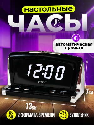 Настольные часы VST-718 слайд 1 белый