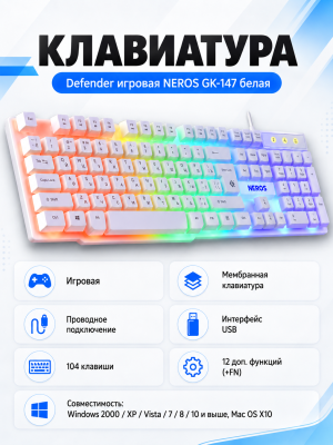 Клавиатура Defender игровая NEROS GK-147 белая