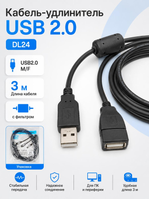 Кабель удлинитель DL24 USB2.0 M/F с фильтром 3м (черный)