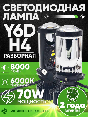 Y6D-H4 РАЗБОР 1