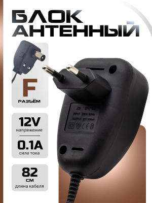 Блок Антенный LP75 12V/1A (без регулятора) черный
