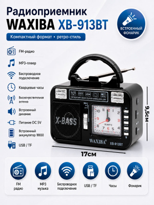 XB-913BT черный 1с