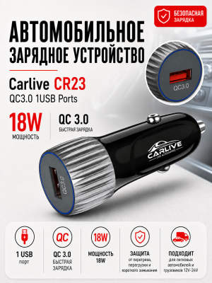 Автомобильное зарядное устройство Carlive CR23 QC3.0 1USB Ports (Black) без упаковки 10pcs