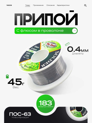 ST-YX-PRIPOY0.4MM