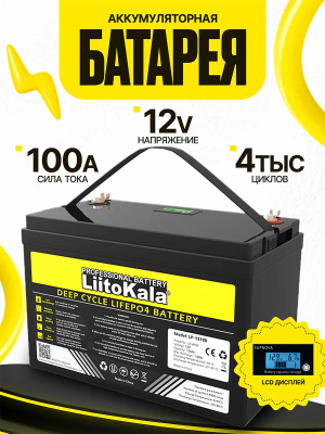 ST-LIFEPO4DC12V100AH стр1
