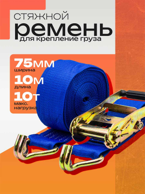 Стяжной ремень H1104 1