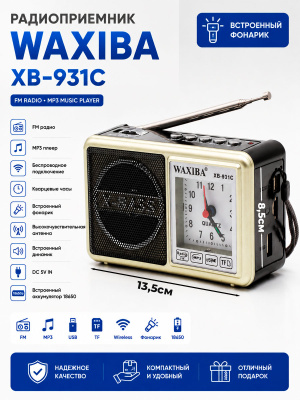 XB-931С золотой 1с