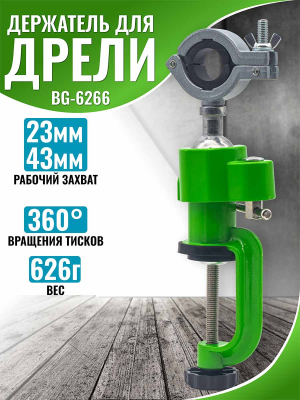 BG-6266