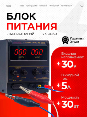 ST-YX305D