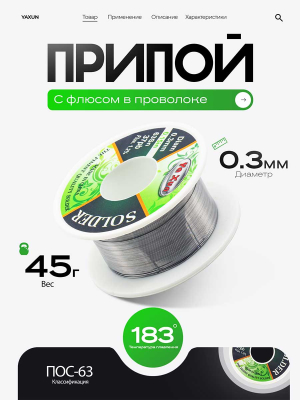 ST-YX-PRIPOY0.3MM