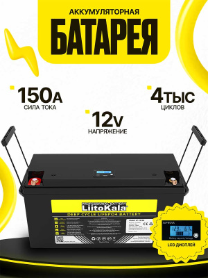 ST-LIFEPO4DC12V150AH стр1