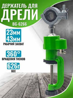 BG-6266