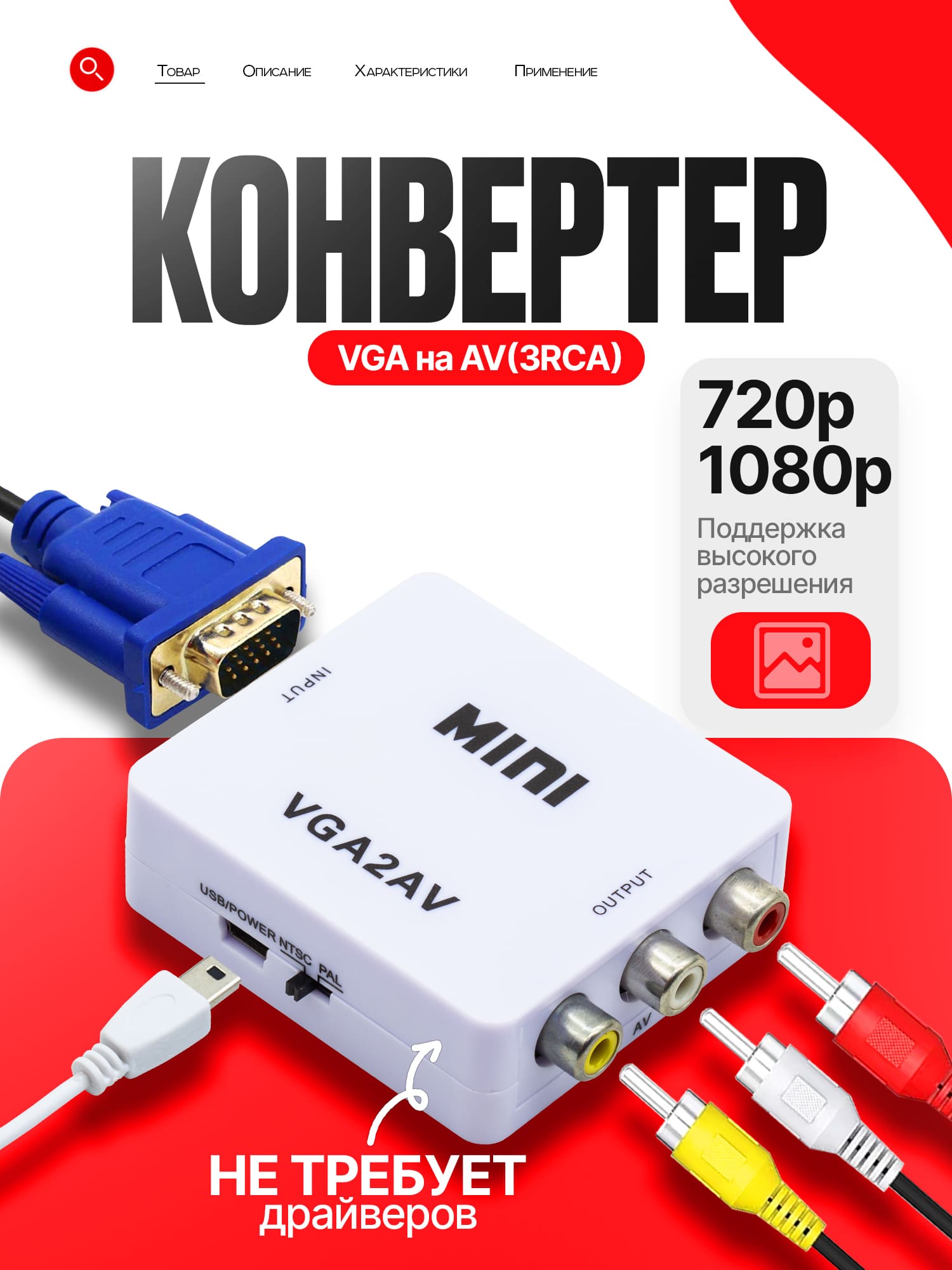 Адаптер H131 Mini VGA2AV 1080p Converter to 3 rca (white)