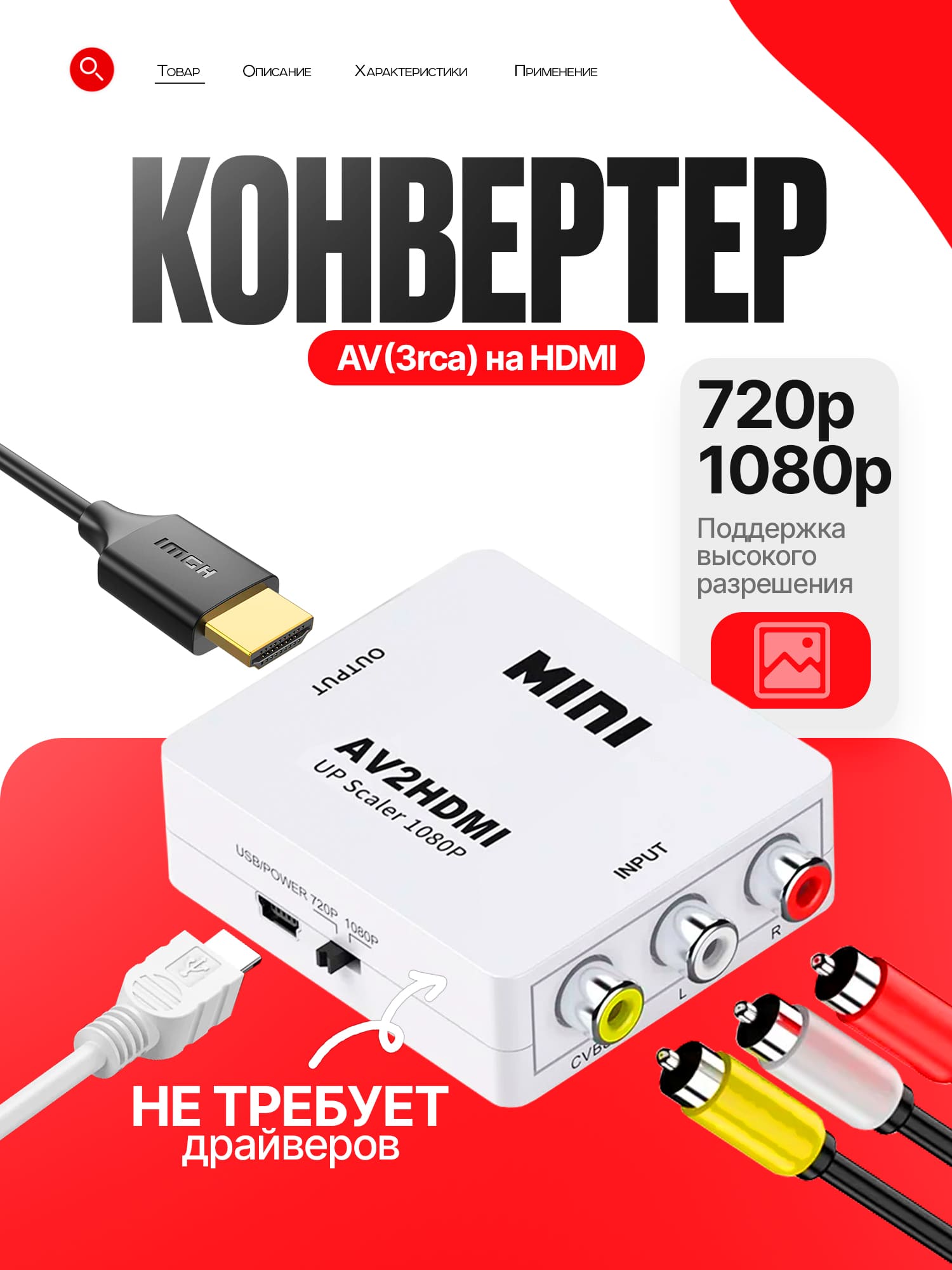 Адаптер H125 Mini AV2HDMI 1080p Converter to 3 rca (White)