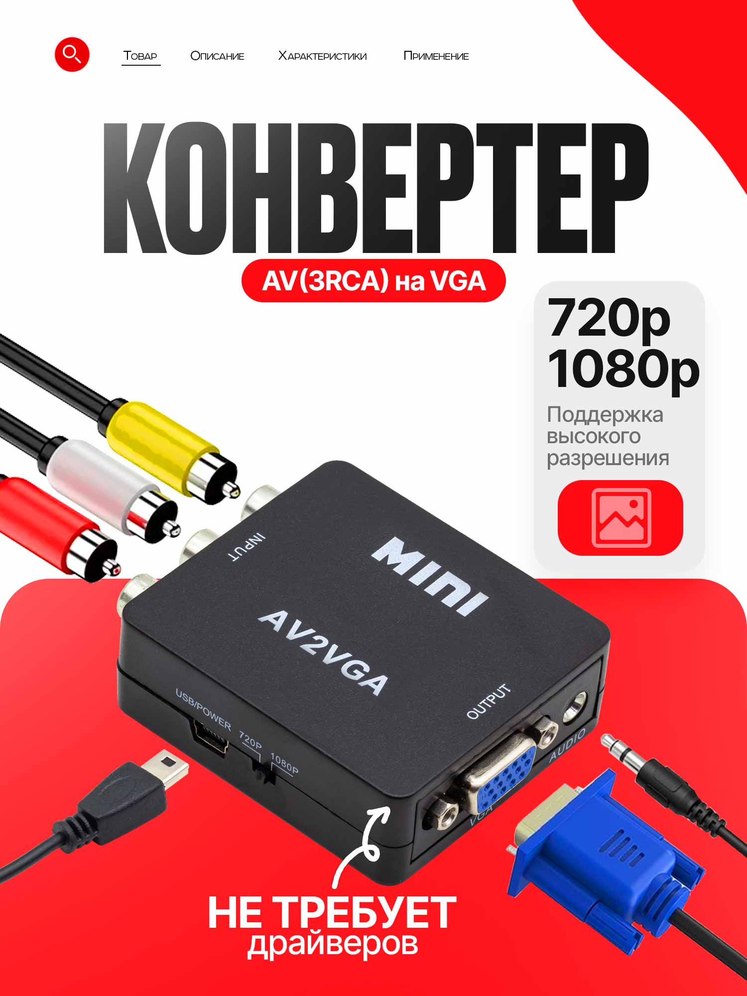 Адаптер H128 Mini AV2VGA 1080p Converter to 3 rca (Black) 10pcs