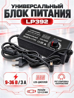 LP392_ универсальный блок питания-1