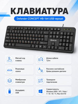 Клавиатура Defender CONCEPT HB-164 USB черный