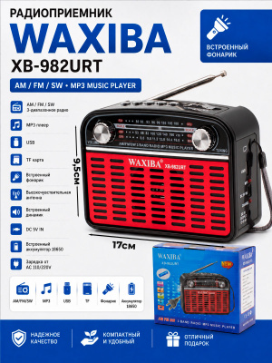 XB-982URT красный 1с