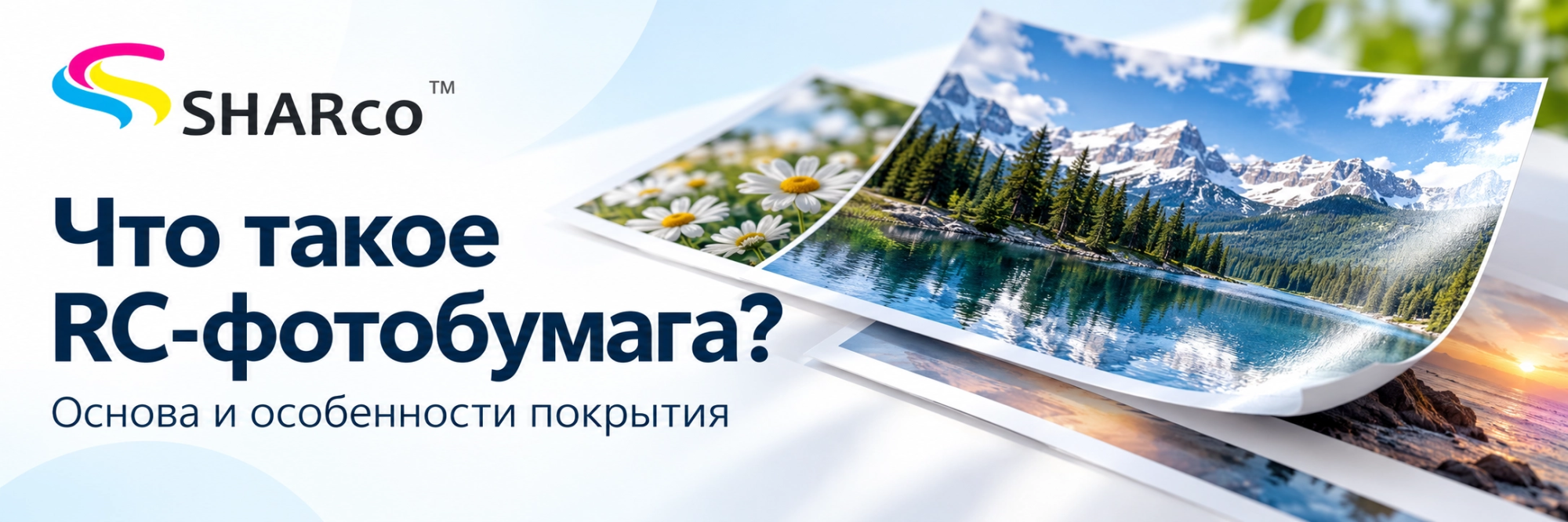ЧТО ТАКОЕ RC-ФОТОБУМАГА ЧТО ТАКОЕ RC-ФОТОБУМАГА