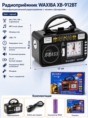ST-WXB912-BLс