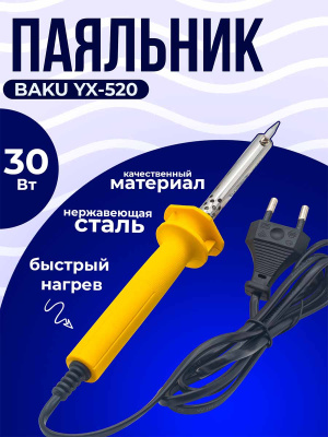 ST-YX520-30W