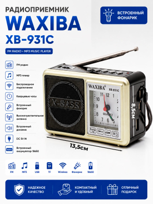 XB-931С золотой 1с