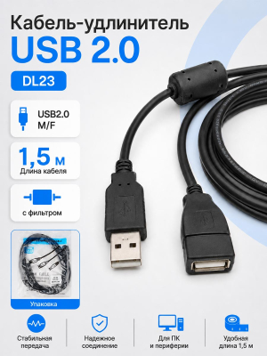 Кабель удлинитель DL23 USB2.0 M/F с фильтром 1,5м (черный)
