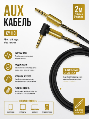Кабель AUX Ky118 2000mm Резиновый угловой штекер (black) 25pcs