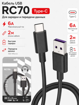 Кабель USB RC70 Type-C 6A 2 метра (черный)