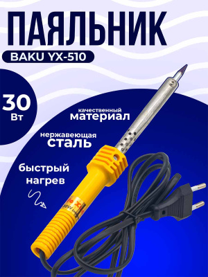 ST-YX510-30W
