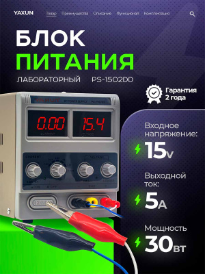 ST-YX1502DD