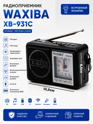 XB-931С черный 1с