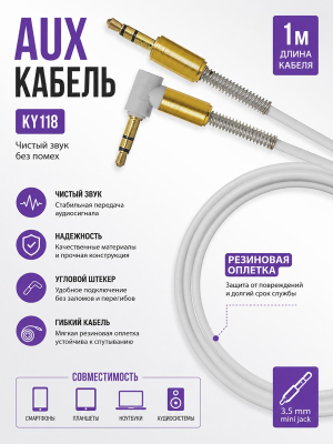 Кабель AUX Ky118 Резиновый угловой штекер 1000mm (White) 25pcs