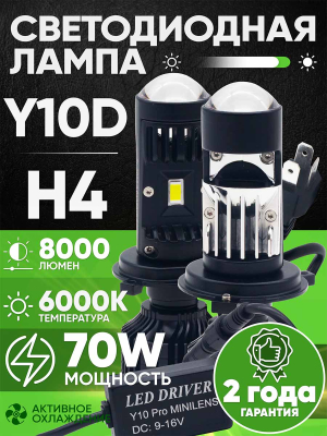 Y10D-H4 1