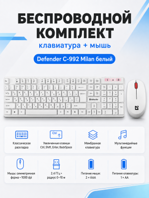 Беспроводной комплект клавиатура + мышь Defender C-992 Milan белый