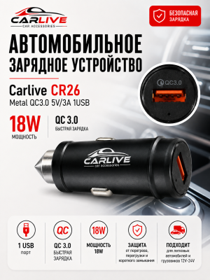 Автомобильное зарядное устройство CR26 Metal QC3.0 5V/3A 1USB (Black) без упаковки  10pcs