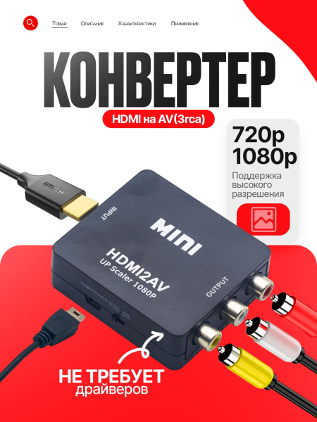 Адаптер Converter HW-2101 HDMI to AV(3RCA) black