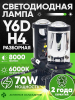 Y6D-H4 РАЗБОР 1