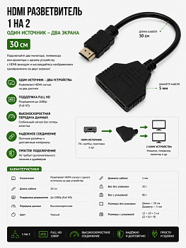 Переходник H02 (HDMI Splittle 1F/2M 30 см)