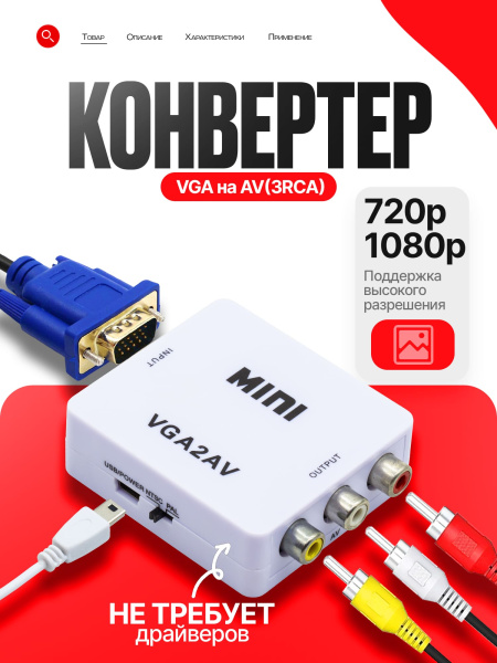Адаптер H131 Mini VGA2AV 1080p Converter to 3 rca (white)