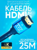 ST-HDMI4K25MS