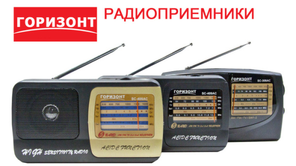 радио горизонт