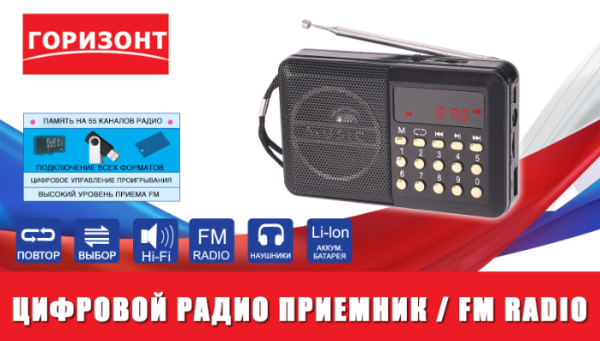 УЦЕНКА!!! Радиоприемник Горизонт SC-011 (USB.microSD.FM) black (без упаковки)